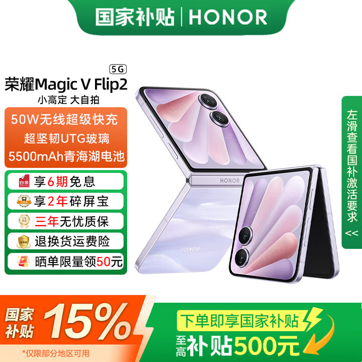荣耀Magic V Flip2 【国家补贴15%】 新款小折叠屏手机 新品5G全网通手机 AI手机 晨曦紫 12GB+1TB 官方标配