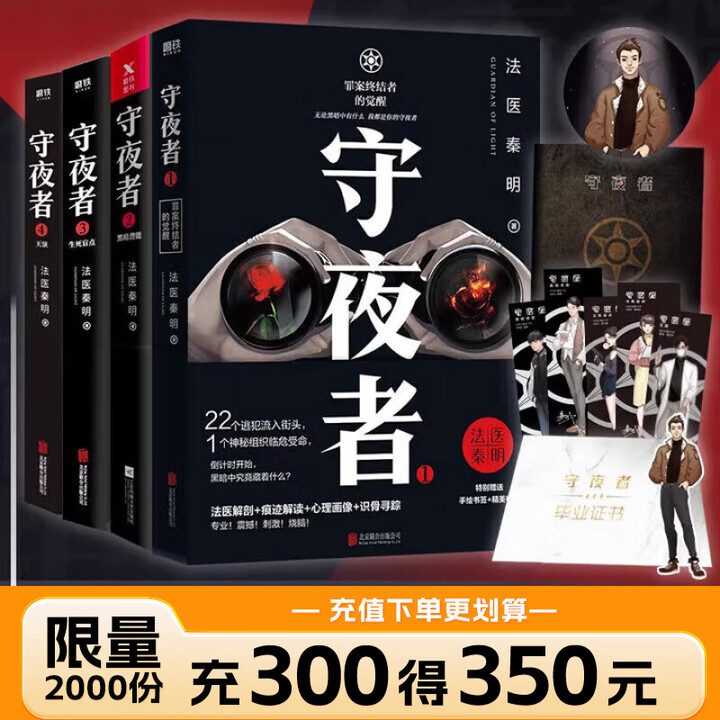 正版速发18册】法医秦明系列 18册正版套装 法医之书白卷燃烧的蜂鸟2尸语者玩偶守夜者遗忘者天谴无声的证词第十一根手指清道夫偷窥幸存者推理小说 ...