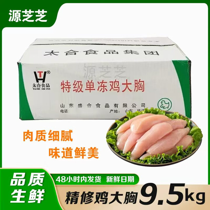 太合食品太合鸡胸肉精修9.8kg速冻鸡大胸鸡脯肉健身低脂代餐单冻商用整箱 整箱20斤【图片 价格 品牌 报价】-京东