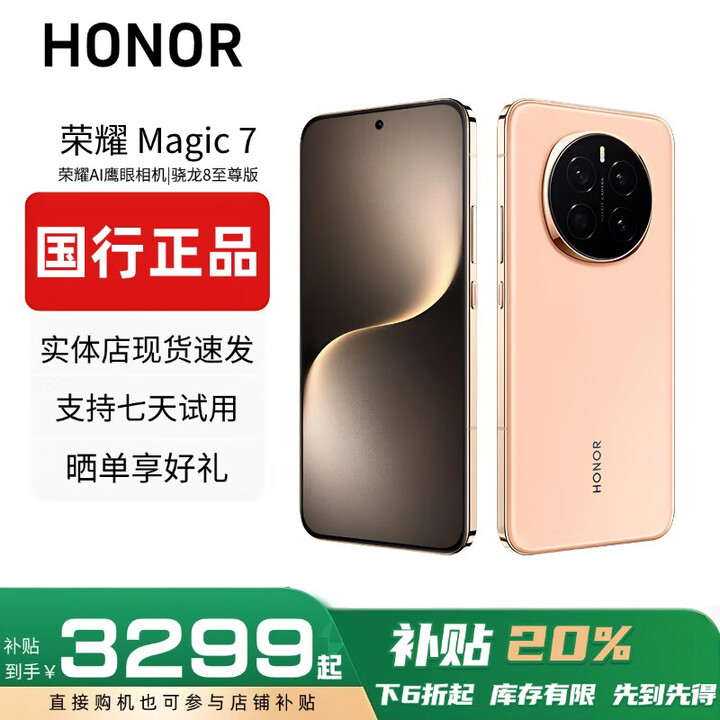 HONOR展机Magic7/7ProAI鹰眼相机荣耀AI光绿洲护眼屏巨犀玻璃智能手机 Magic7【朝霞金】 16G+1T 赠运费险详情咨询客服