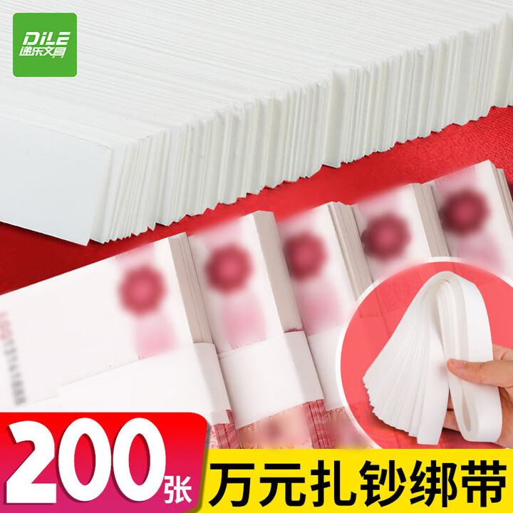 【递乐(DiLe)JLXZ52-5】递乐银行手工扎钞纸捆钞带捆钱纸绳钞棉纸捆钱条钱套练功钞万元捆钱现金捆扎带5包装 JLXZ52-5【行情 ...