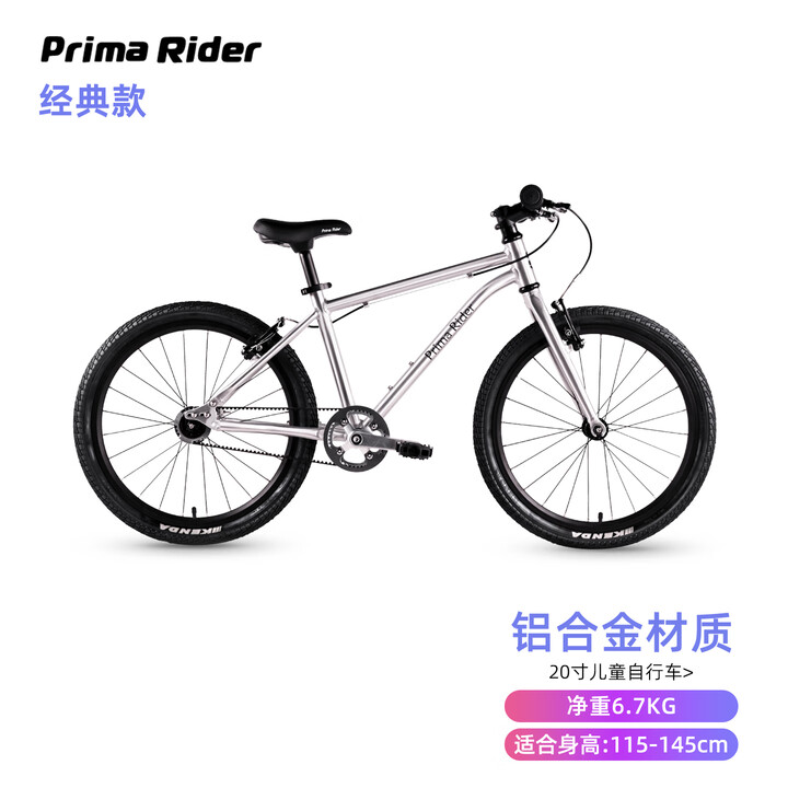 【Prima RiderZP20】Prima Rider20寸儿童自行车铝合金材质ZP经典款户外单车普瑞玛自行车【行情 报价 价格 评测】-京东