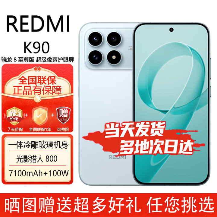 小米红米K90Promax/K90【24期免息】5G手机 骁龙®8至尊版 REDMI 5000万像素 5X潜望长焦 Bose调音 蓝色 16+512GB【K90】 官方标配【赠2年店铺延保+90天碎屏保】