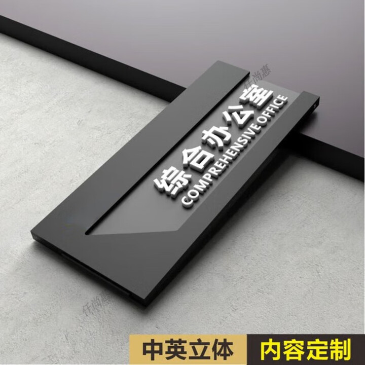 立始亚克力可更换部门科室牌定制公司办公室门牌订制总经理室会议室办 黑色白字专拍 28x12cm【图片 价格 品牌 报价】-京东