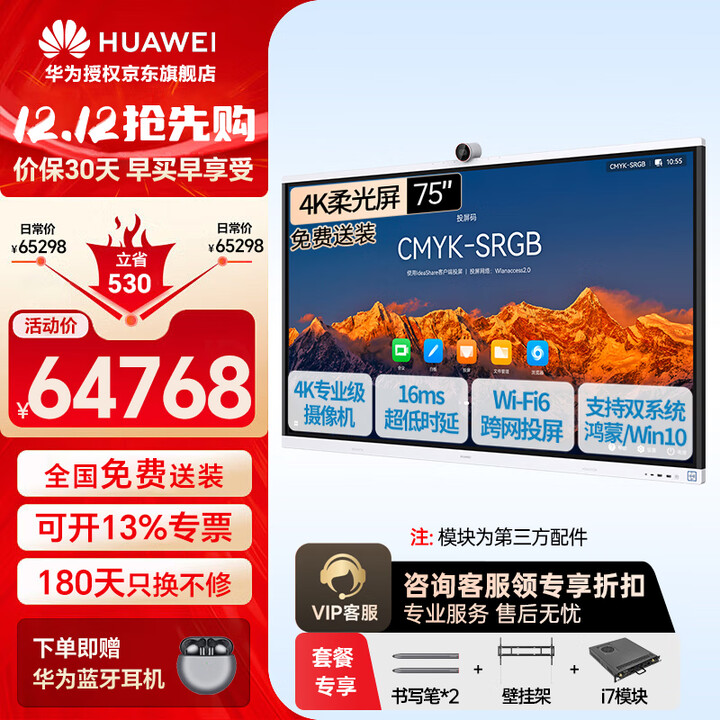 华为IdeaHub S2 Pro智能协作入驻式视频会议平板办公投影白板书写触摸一体机4K智慧大屏 75吋+i5 OPS（鸿蒙/Win10双系统切换）