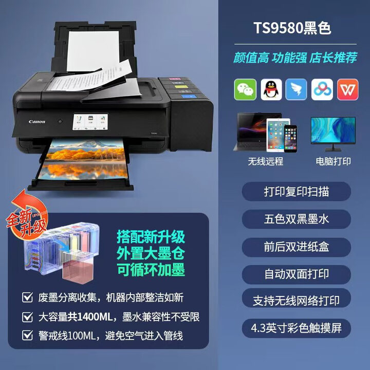 佳能（Canon） TS9580彩色喷墨专业照片打印机相片a3+双面复印扫描一体机不干胶铜版纸名片 TS9580黑色(A3打印+a4复印扫描) 套餐二（填充墨盒 可加墨+500ml墨水）