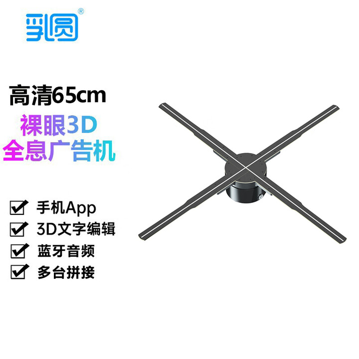 乳圆裸眼3d全息投影仪风扇屏广告机空中成像高清WiFi立体3D悬浮空气影像引流推广led拼接地摊灯 标清65cm