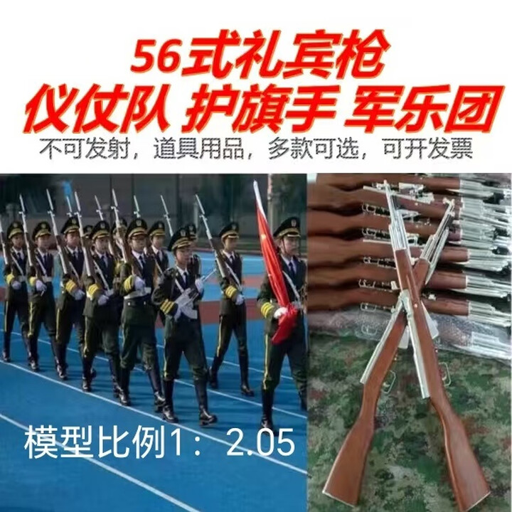 56式半自动礼宾枪突击步抢升军训训练仪仗队护卫队不发射1：2.05 塑~钢7斤【图片 价格 品牌 报价】-京东