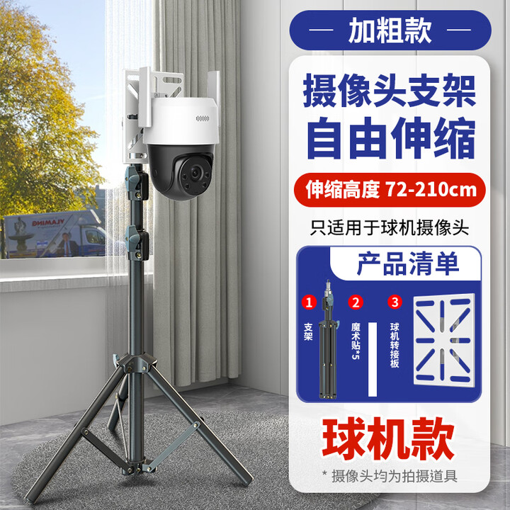 视明通 监控球机摄像头落地支架可移动三脚架室内加长伸缩免打孔固定 加粗三脚支架球机款【伸缩范围72-210cm】