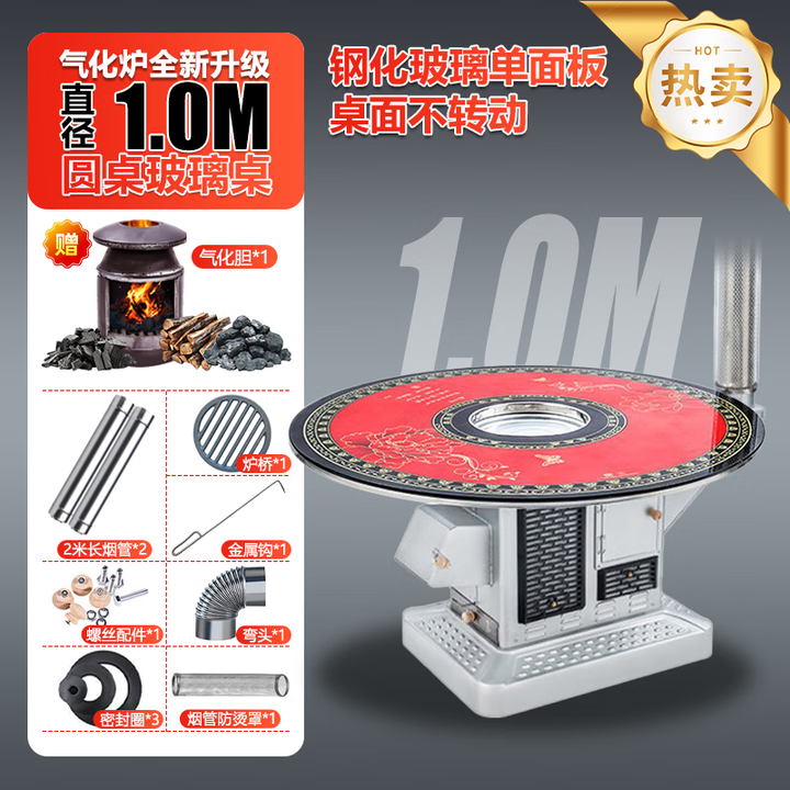 智扣气化炉柴火灶柴煤两用炉无烟农村家用烤火取暖炉加厚无烟回风炉 1.0米【玻璃桌】