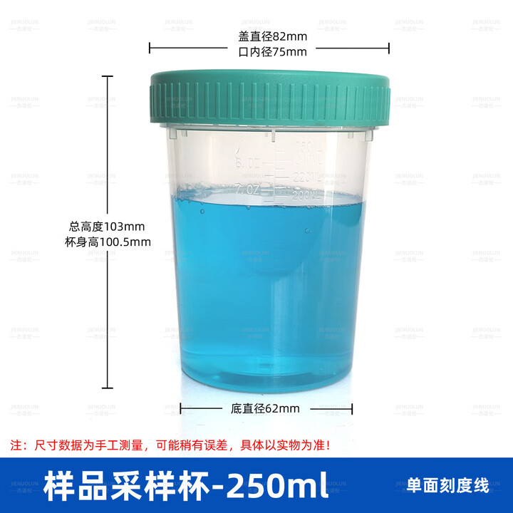 杰诺伦无菌采样杯样品标本杯螺口带盖刻度大便取样杯痰杯量尿杯一次性塑料尿检精子容器独立包装采集杯 【非无菌】250ml 10个价格【图片 价格 ...