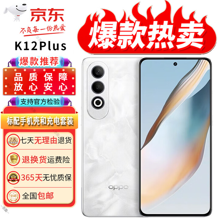 OPPO K12 Plus第三代骁龙7 120Hz护眼直屏5G 智能拍照游戏电竞AI手机 雪峰白 12GB+512GB 单机+OPPO原装充电器+店保1年