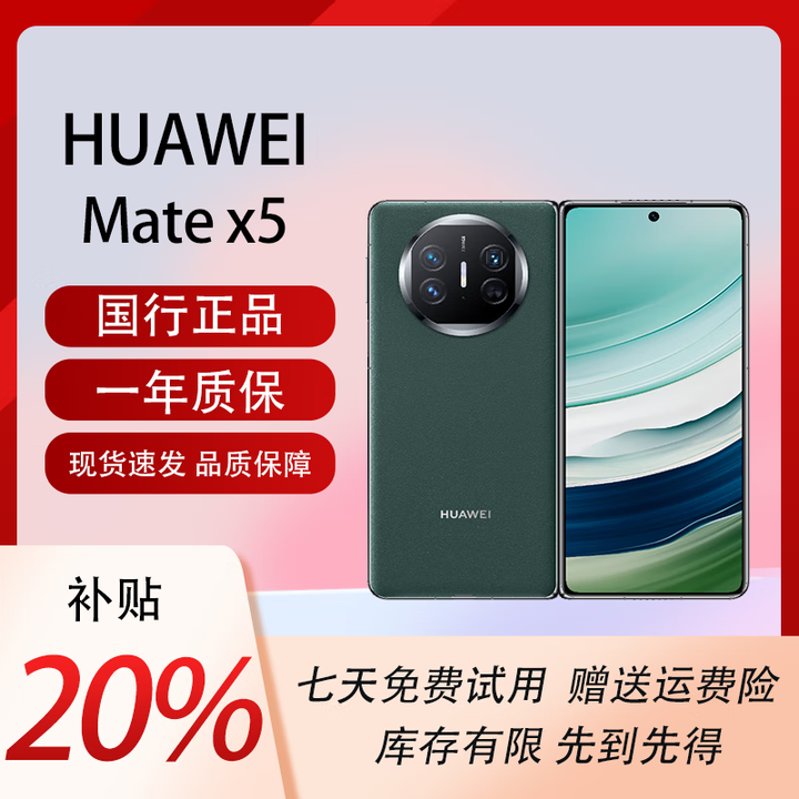华为（HUAWEI）展机MateX5典藏版X3折叠屏手机智能机新机全网通正品北斗卫星芯片 青山黛【Mate X5】 16+1T典藏版 拍下默认已知晓展机详情咨询客服