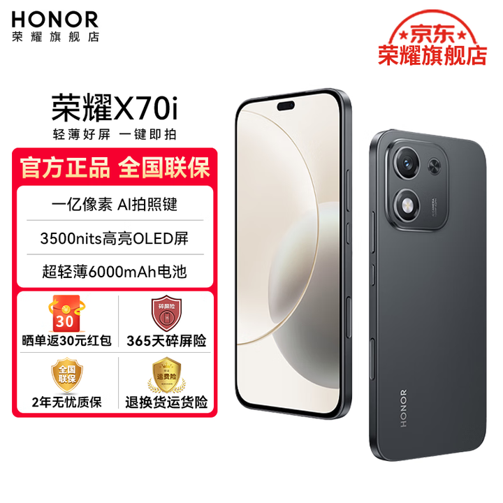 荣耀X70i 新品5GAI手机 绒黑色 12GB+256GB【1年碎屏险+2年质保】 官方标配（AI版）