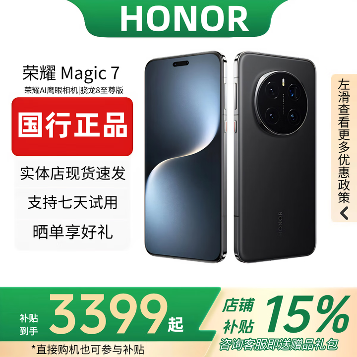 HONOR展机Magic7/7ProAI鹰眼相机荣耀AI光绿洲护眼屏巨犀玻璃智能手机 Magic7【绒黑色】 16G+1T 赠运费险详情咨询客服
