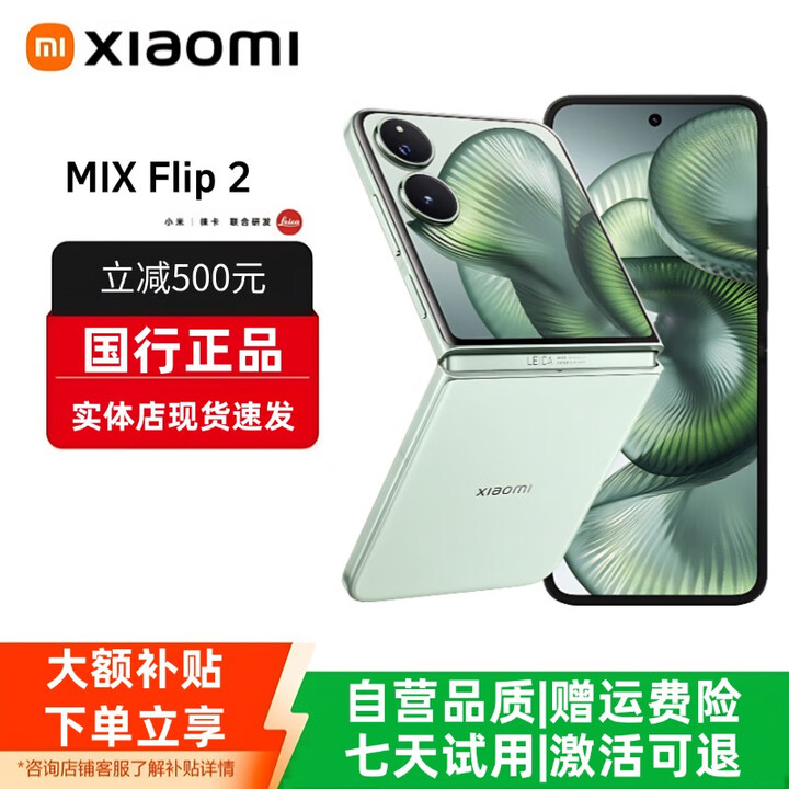 小米（MI）小米MIX Flip小折叠屏手机 补贴 4.01英寸多功能大外屏MIX Flip 2 MIX Flip 2【梅子青】 12G+256G 赠运费险详情咨询客服