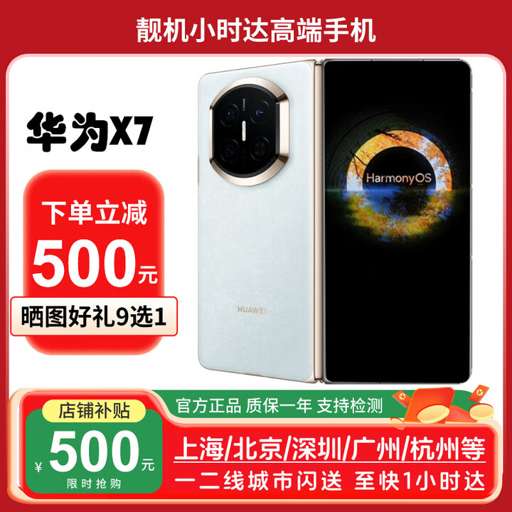 华为（HUAWEI）新款华为 Mate X7折叠屏正品手机 matex7典藏版 华为x7现货 云锦蓝 20GB+1TB手写笔套装 官方标配（默认顺丰/京东快递）