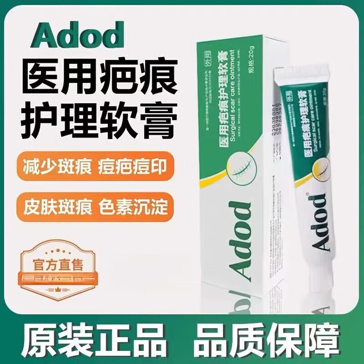 轩源堂ADOD疤痕护理软膏适用于祛去脸上黑色素沉淀黑点斑点色印等 1盒装【图片 价格 品牌 报价】-京东