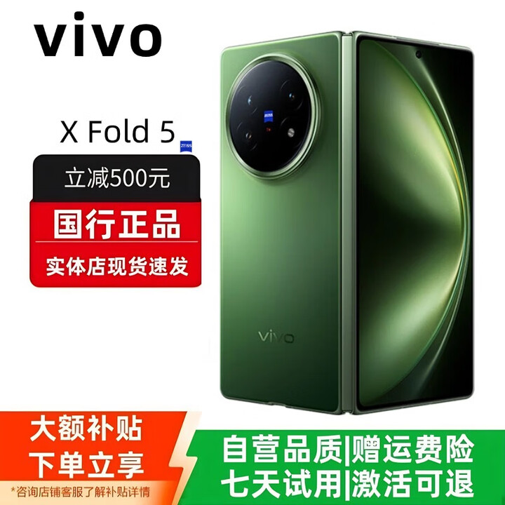 vivo展机XFold5折叠屏手机超轻薄机身XFold3Pro超巨幕折叠屏手机 X Fold5【青松】 12GB+512GB 赠运费险详情咨询客服