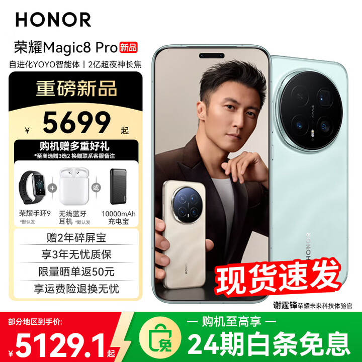荣耀Magic8 Pro 【下单再减10%】新品5G手机 国家补贴15% YOYO智能体 手机荣耀 谢霆锋同款 天青色【谢霆锋同款】 12GB+256GB【2年碎屏险】 官方标配