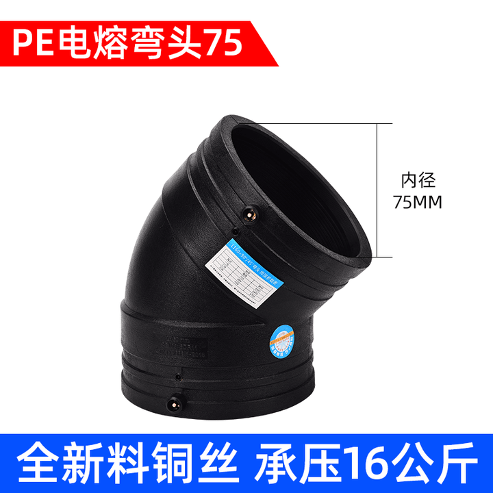 何佳功pe电熔弯头45度110电熔管件160水管件消防管接头钢丝网骨架管200 PE电熔45度弯头DN75【图片 价格 品牌 报价】-京东