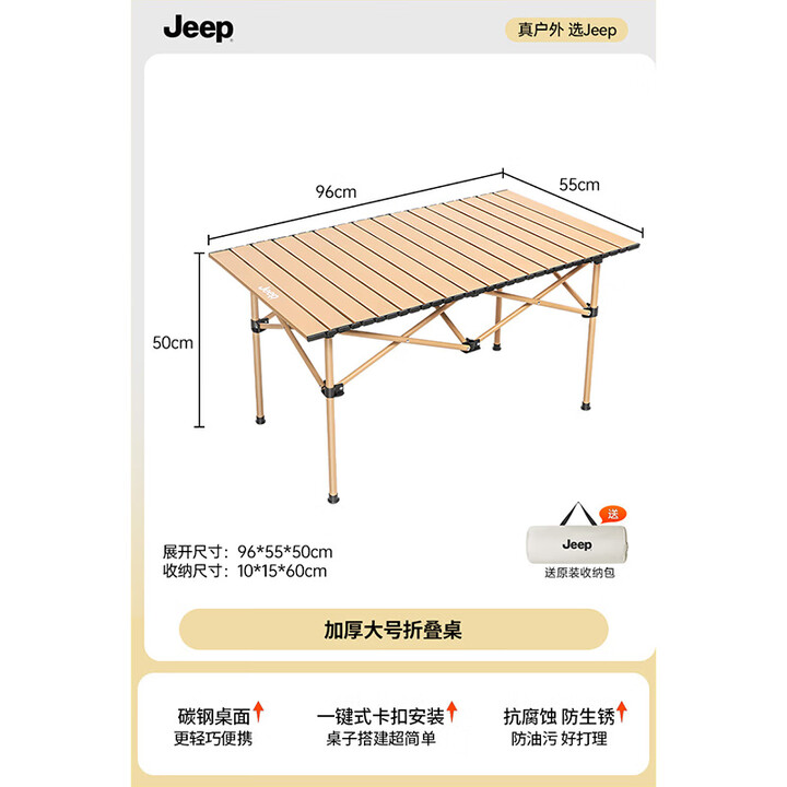 JEEP吉普露营桌蛋卷桌户外折叠桌椅子野餐摆摊烧烤旅行野炊便携式桌椅 长桌3-6人卡其【赠收纳袋】