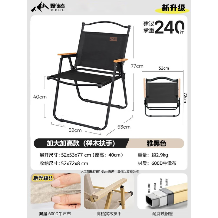 野徒者露营桌蛋卷桌户外折叠桌子椅便携式野餐桌椅露营装备野炊野营套装 耀夜黑-超大号-榉木扶手 加固承重