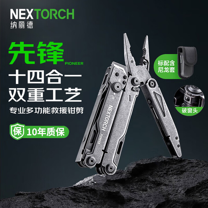 纳丽德（NEXTORCH） PIONEER先锋钳子应急救援多功能工具钳户外露营求生便携钳剪车载 先锋石洗黑（带破窗头）