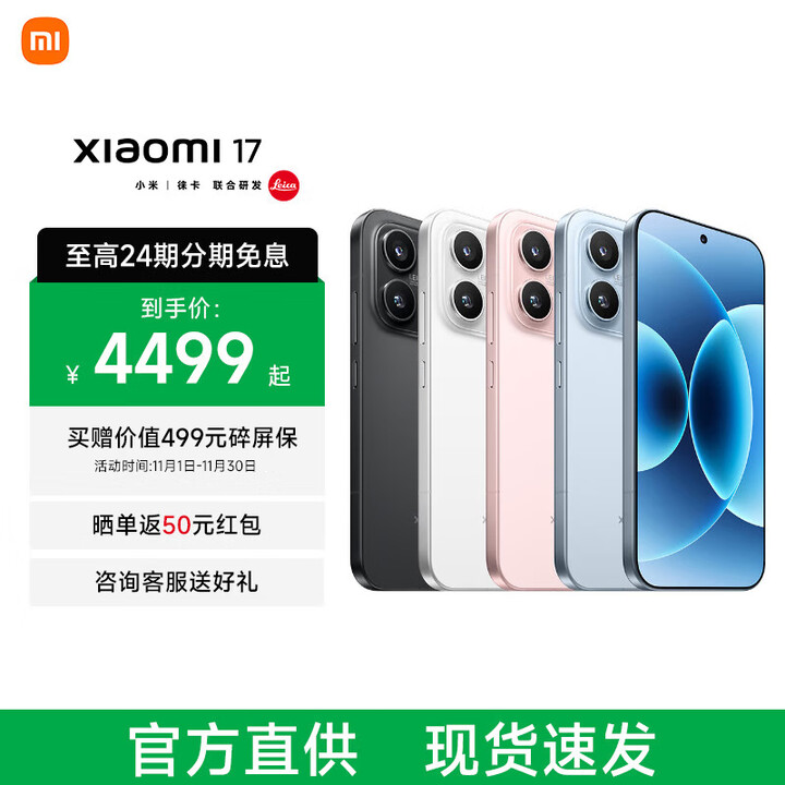 小米（MI）Xiaomi 17 新品旗舰手机 专业影像 小米5G手机-专享版 冰融蓝 12GB+256GB 官方标配