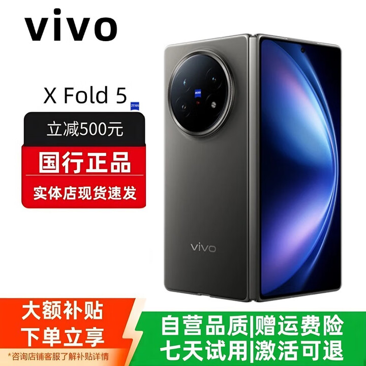 vivo展机XFold5折叠屏手机超轻薄机身XFold3Pro超巨幕折叠屏手机 X Fold5【钛度】 12GB+512GB 赠运费险详情咨询客服