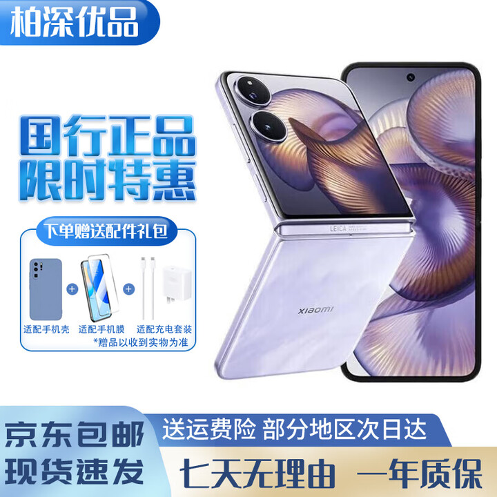 小米展机小米MIX Flip2  骁龙8 至尊版4.01 英寸超大外屏小折叠屏手机 星云紫 12GB+512GB