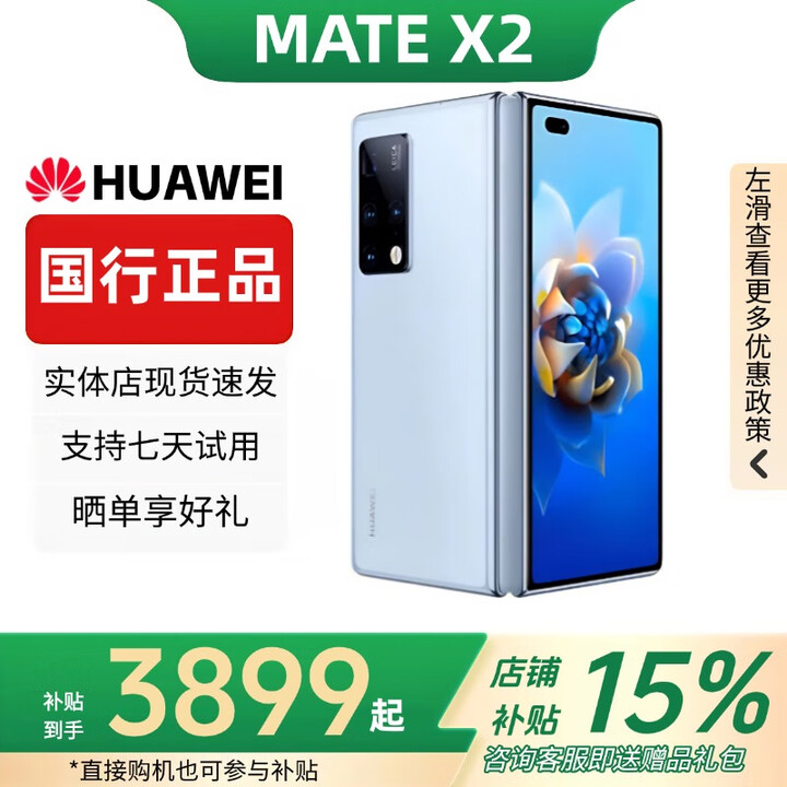 华为（HUAWEI）展机Mate X3典藏版X2折叠屏手机鸿蒙Ai智能高端商务旗舰 冰晶蓝【Mate X2】 8GB+256GB 赠运费险详情咨询客服