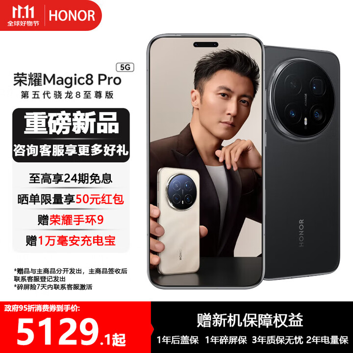 荣耀Magic8 Pro   YOYO智能体 超夜神长焦 第五代骁龙8至尊版 新一代青海湖电池 旗舰手机 绒黑色 16GB+1TB 官方标配