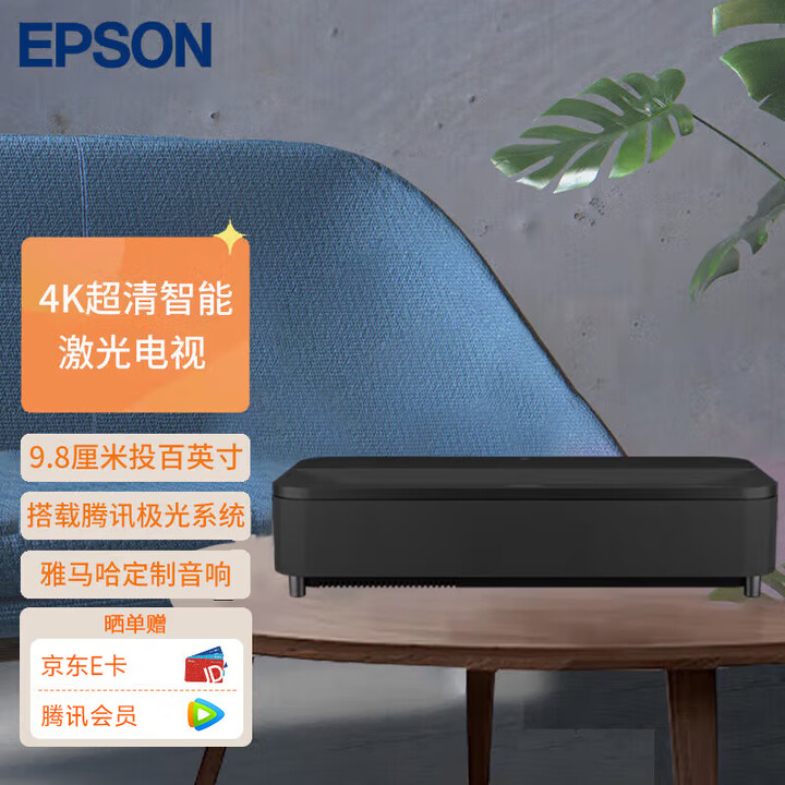 爱普生（EPSON）EH-LS800B 4K激光电视投影仪 客厅激光投影机 3LCD旗舰激光电视【含上门安装+会员】