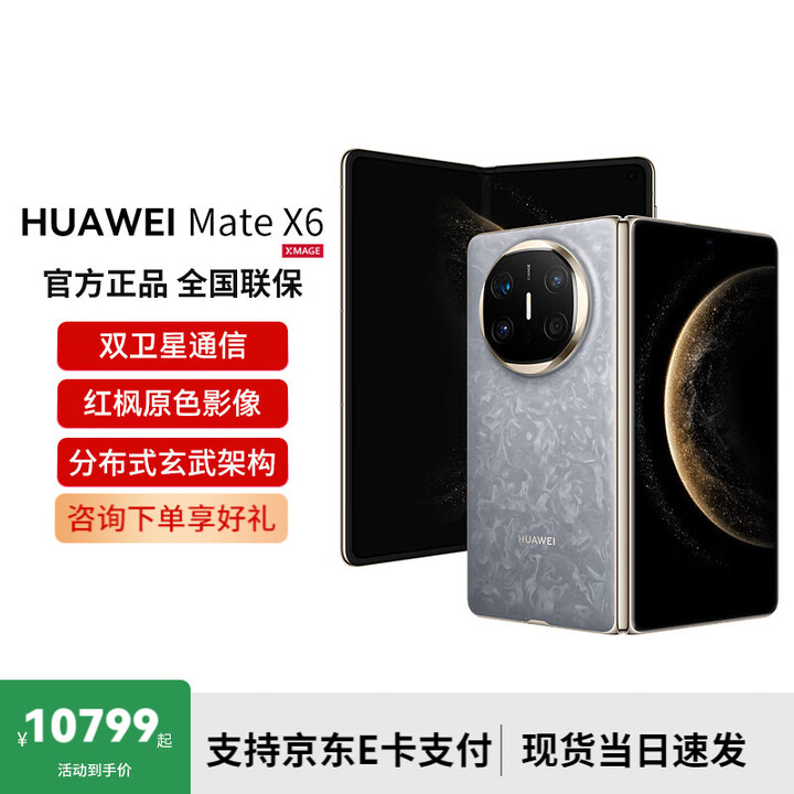 华为Mate X6 折叠屏旗舰手机 星云灰 16GB+512GB 典藏版 官方标配