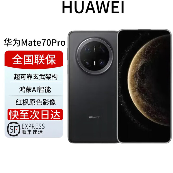 华为展机mate70pro补贴新标准版超可靠玄武架构 红枫原色影像ma 曜石黑【mate70pro优享版】 12GB+1TB 全国联保 电子保卡已启用