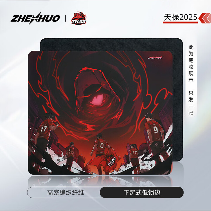 臻火【DANK1NG×臻火诀×天禄】联名CS2选手赛事同款fps电竞鼠标垫 天禄2025联名(490x420mm)橡胶底【图片 价格 品牌 ...