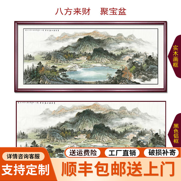 皖西秘境聚宝盆山水挂画老板办公室靠山图流水生财墙壁山水画客厅装饰画 聚宝盆山水挂画 (有机玻璃)胡桃木色画框+210*90cm【图片 价格 ...