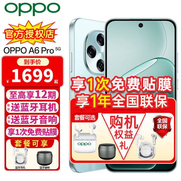 一加【至高减100】OPPO A6 Pro手机5g新品拍照智能 耐用大内存 流畅双引擎IP69防水 六年长寿大电池 青云平步 8GB+256GB 官方标配【全国联保】