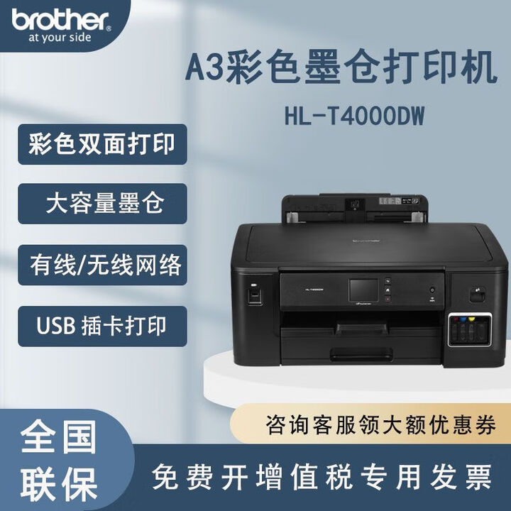兄弟（brother）MFC-T4500DW/HL-T4000DW彩色A3喷墨打印机双面复印无线办公商用双面复印打印双纸盒远程打印 HL-T4000DW【A3单打印功能+自动双面】 官方标配【全新正品 全国联保】