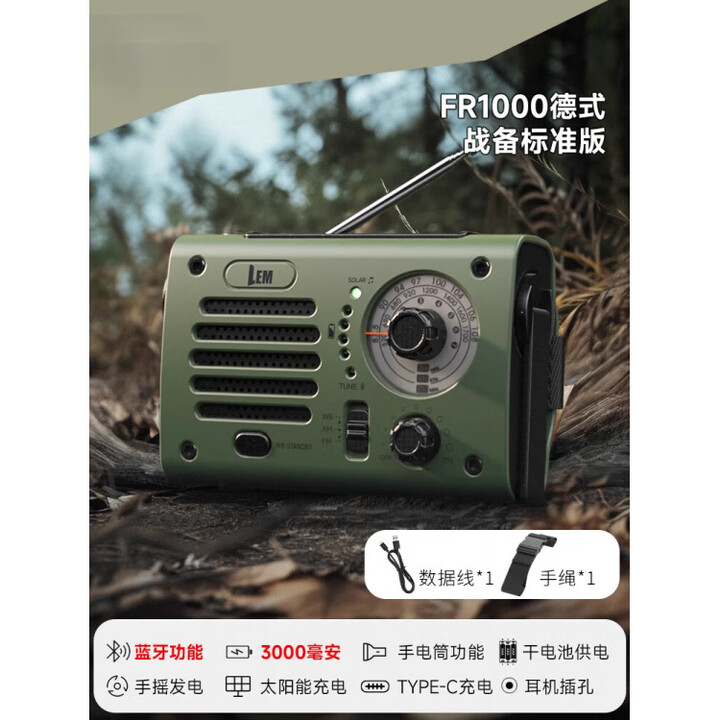 德国手摇发电收音机战备应急防灾末日生存装备太阳能多功能手电筒 【FR1000德式战备标准版】3000MAH容量/