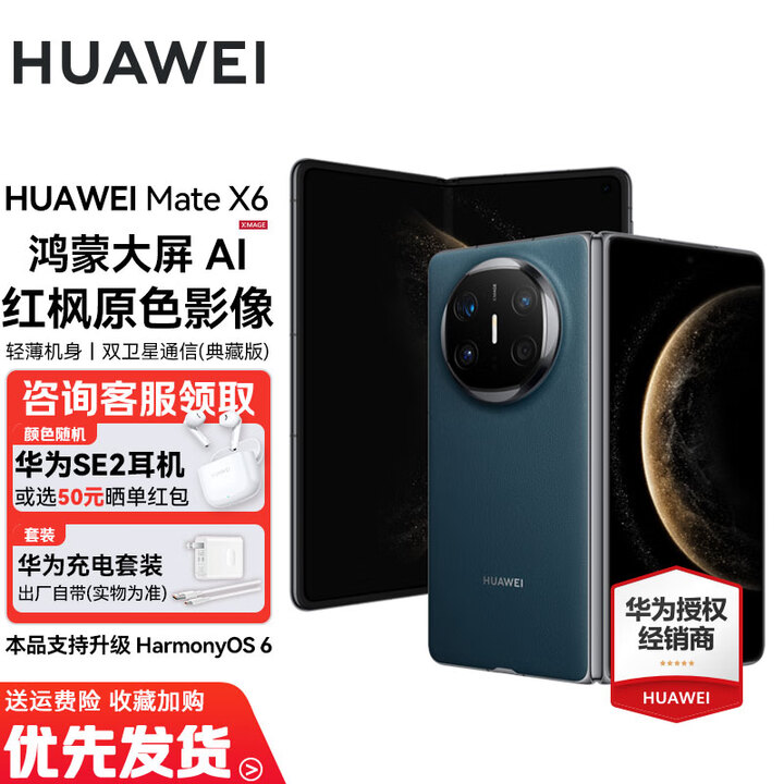 华为Mate X6/典藏版【24期免息】新品上市华为折叠旗舰手机 华为Mate品牌盛典折叠屏手机 深海蓝 16GB+512GB典藏版 官方标配