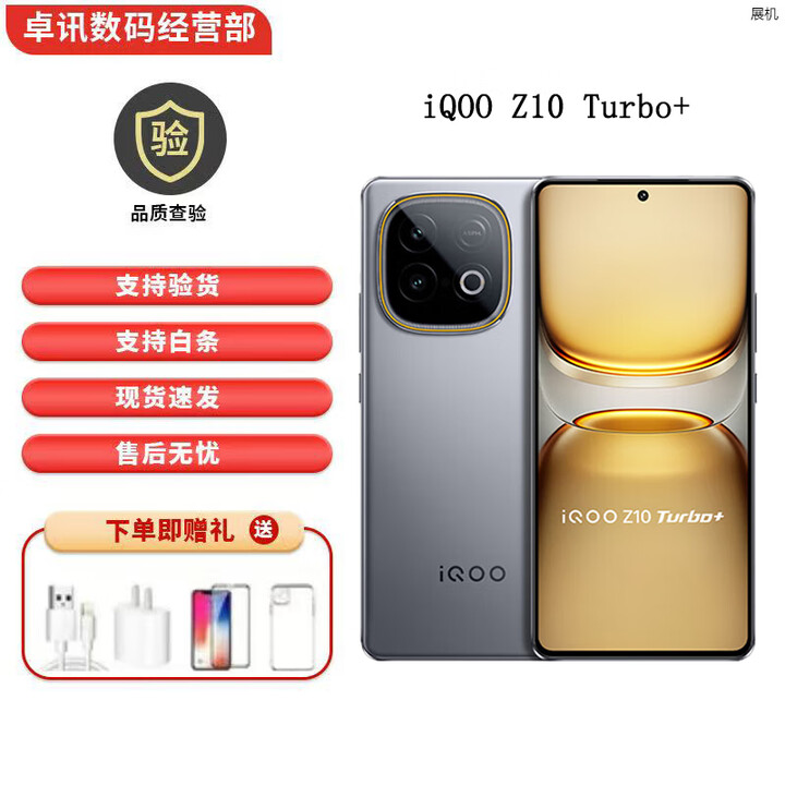 iQOOZ10 Turbo+ 天玑9400+ 自研电竞芯片Q2 5G展机144Hz光域护眼屏 极地灰 16GB+256GB 单机+第三方充电器+店保一年