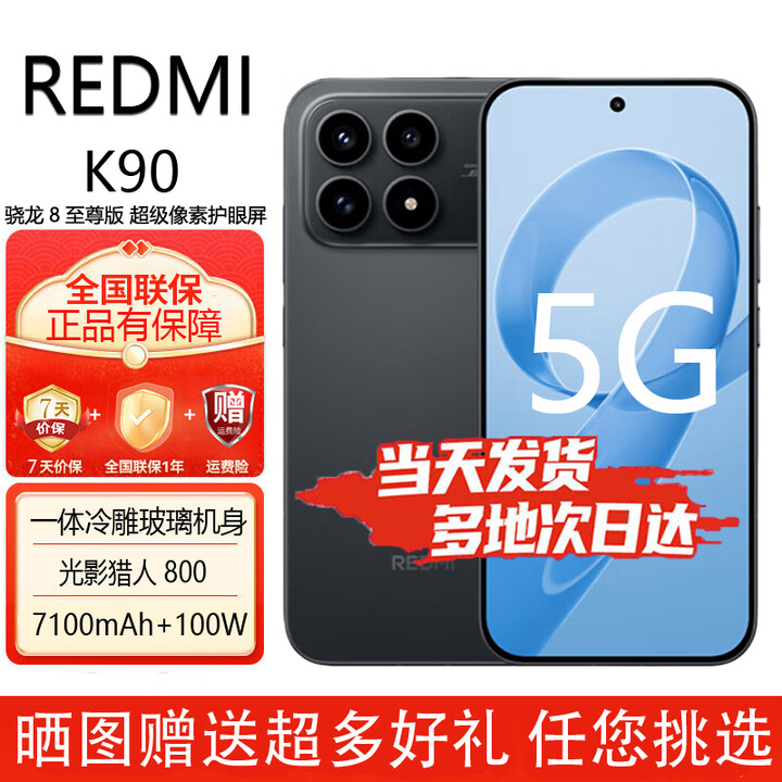 小米红米K90Promax/K90【24期免息】5G手机 骁龙®8至尊版 REDMI 5000万像素 5X潜望长焦 Bose调音 黑色 12+512GB【K90】 官方标配【赠2年店铺延保+90天碎屏保】
