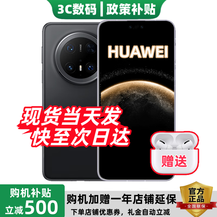 华为手机华为Mate70 Pro 24期免息可选 智选新品5G手机 80 Pro 昆仑玻璃10倍耐摔 OLED护眼屏 2025新品 12+256GB曜石黑mate70Pro 官方原封标配【碎屏险+2年延保】