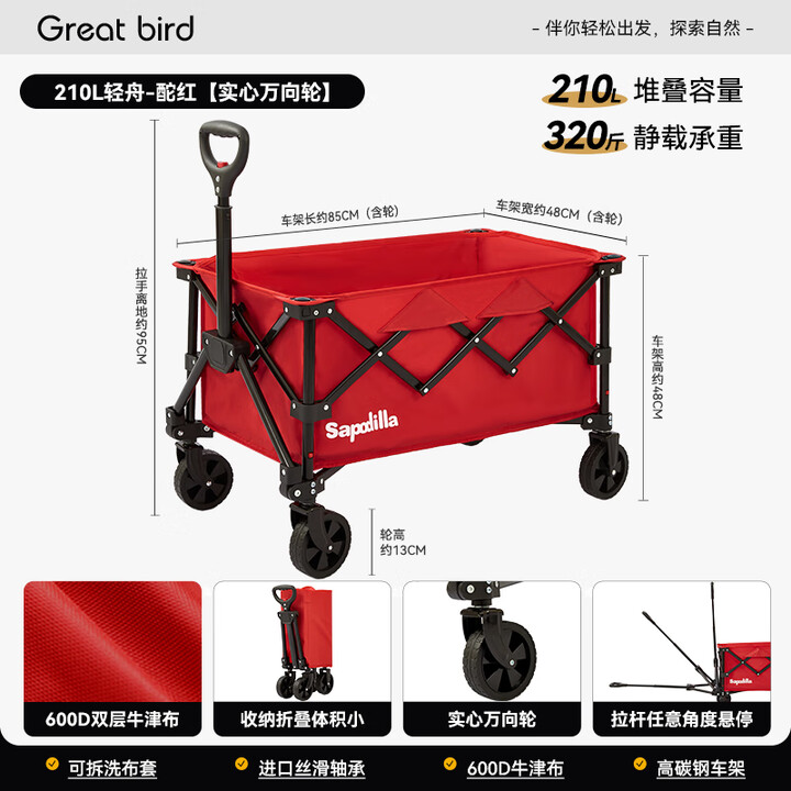 出色鸟Greatbird户外露营推车聚拢型大号带桌野餐营地拖车溜娃旅行可折叠手拉车 轻舟-酡红 210L