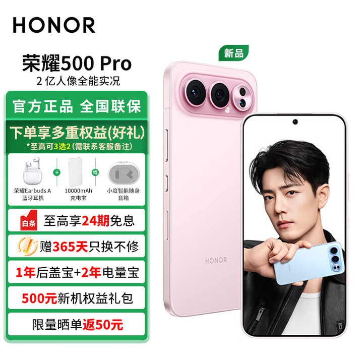 荣耀500 Pro 超级Pro版 肖战同款 骁龙8至尊旗舰芯 青海湖电池 5G AI 学生 新款拍照手机【白条免息】 星光粉 16GB+1TB 官方标配