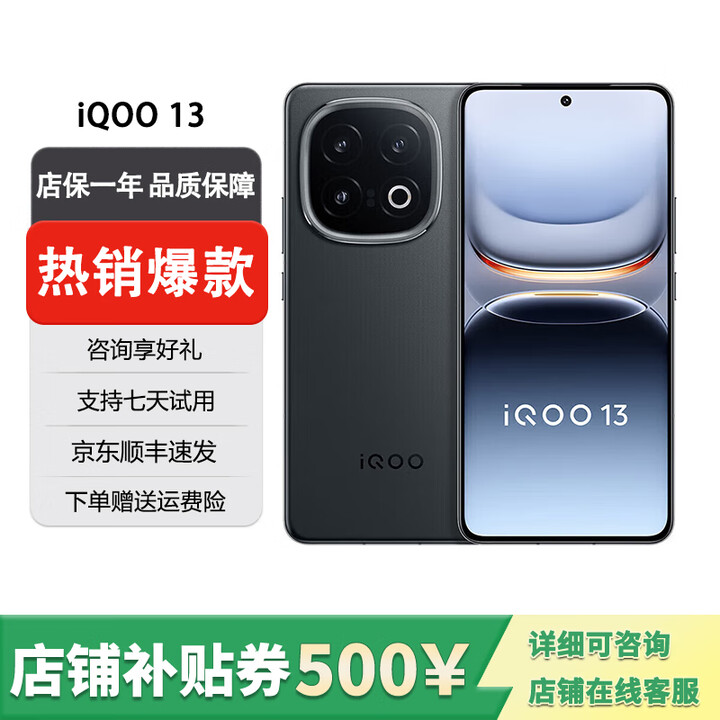 vivo展机iQOO13  骁龙8版 自研电竞芯片Q2 2K Q10珠峰屏 6150mAh  赛道版 16GB+256GB 单机+第三方品牌充电器+店保一年