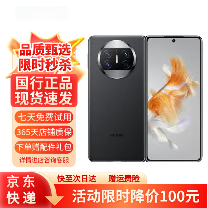华为Mate X3 超轻薄 超可靠 四曲面柔性屏 昆仑玻璃 鸿蒙折叠屏 羽砂黑【下单请咨询客服】 12GB+256GB