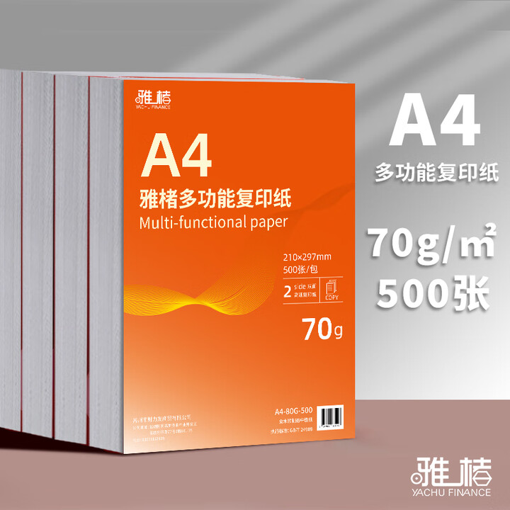 雅楮加厚a4打印纸整箱装批发复印纸白纸70g整箱5包装A4纸500张办公用品纸打印用纸草稿纸免邮打印纸 【70g实惠版】A4打印纸 1箱 ...